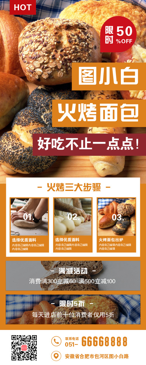 简约烤面包美食宣传长图