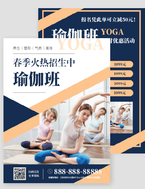 简约瑜伽班健身工作室宣传单