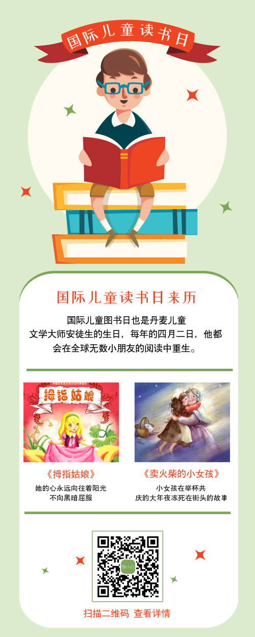 国际儿童读书日营销长图