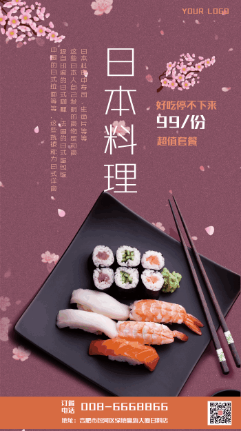 日本料理唯美宣传海报