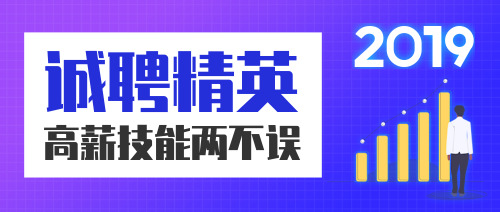 招聘簡約撞色新版公眾號首圖