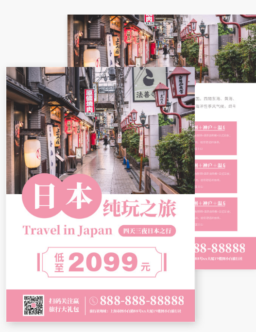 簡(jiǎn)約日本旅行日本旅游旅行社宣傳單