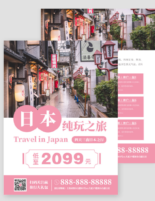 简约日本旅行日本旅游旅行社宣传单