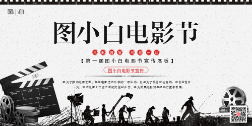 中国风电影节宣传展板
