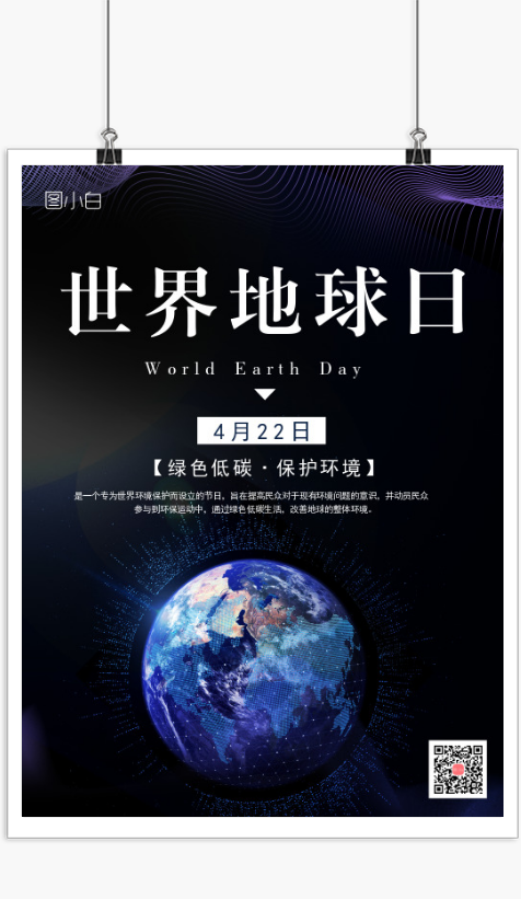 世界地球日节日宣传海报