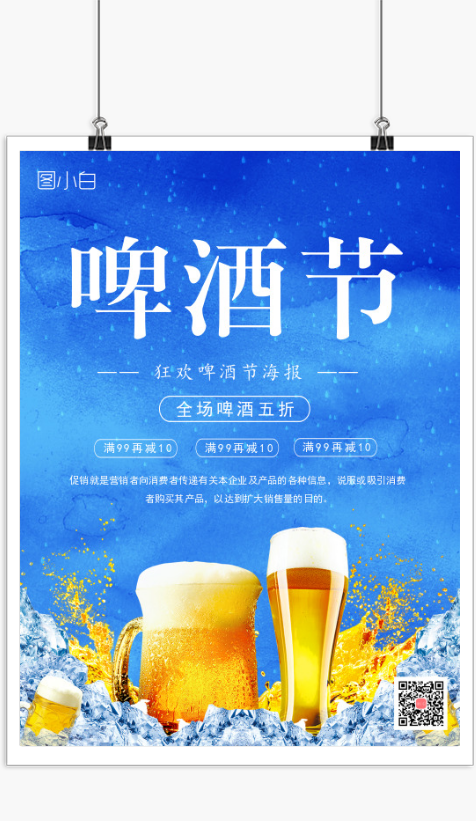 蓝色啤酒节狂欢宣传海报