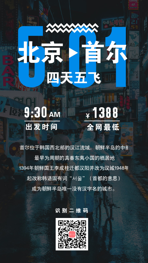 简约图文旅游宣传手机海报
