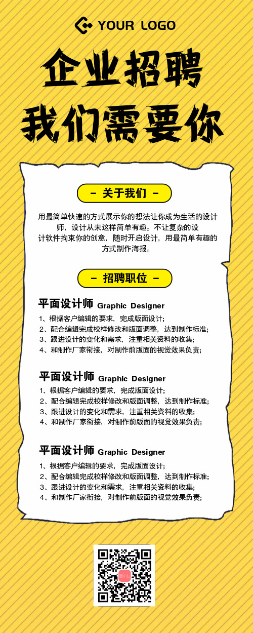 $簡約企業(yè)招聘宣傳長圖