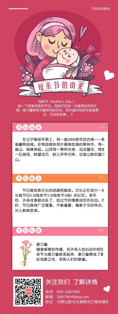 母亲节的由来营销长图
