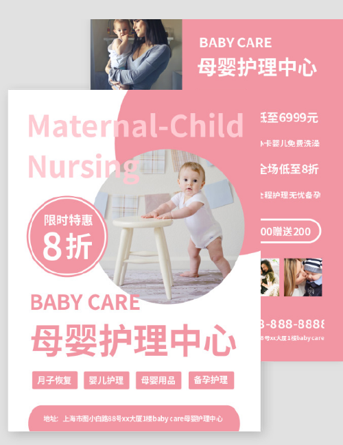 母婴护理月子中心宣传单