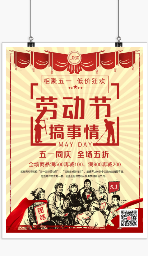 复古五一劳动节促销宣传海报