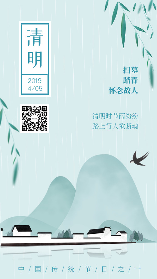 中国风小清新清明节踏青手机海报