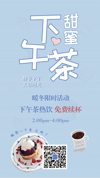 奶茶店下午茶热饮活动海报