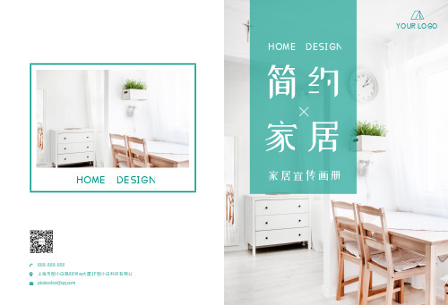 绿色清新简约家居家具设计画册