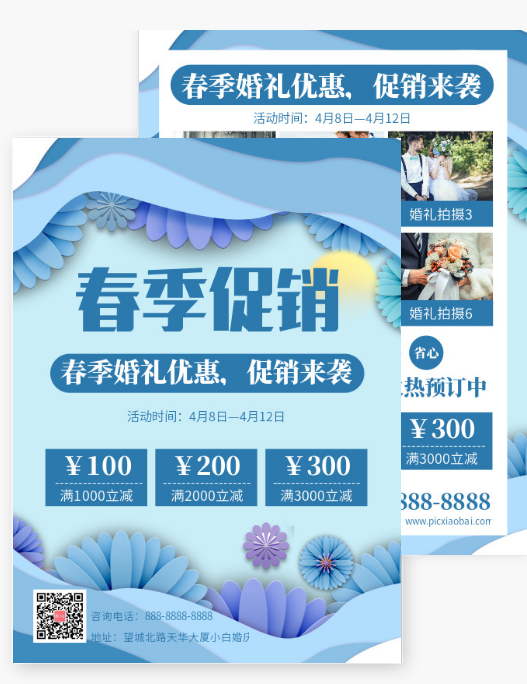 小清新春季婚礼定制促销DM宣传单