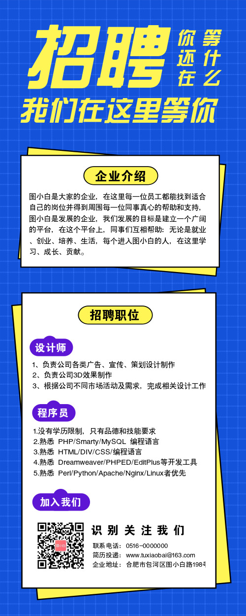 簡約企業(yè)招聘宣傳長圖