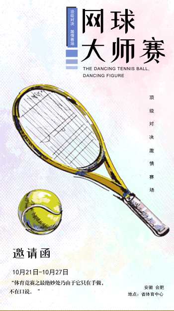 简约手绘风网球大赛宣传海报