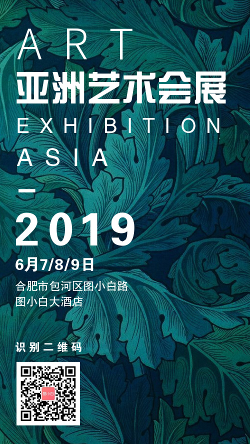 简约亚洲艺术展宣传手机海报