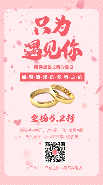粉色浪漫珠宝首饰520海报