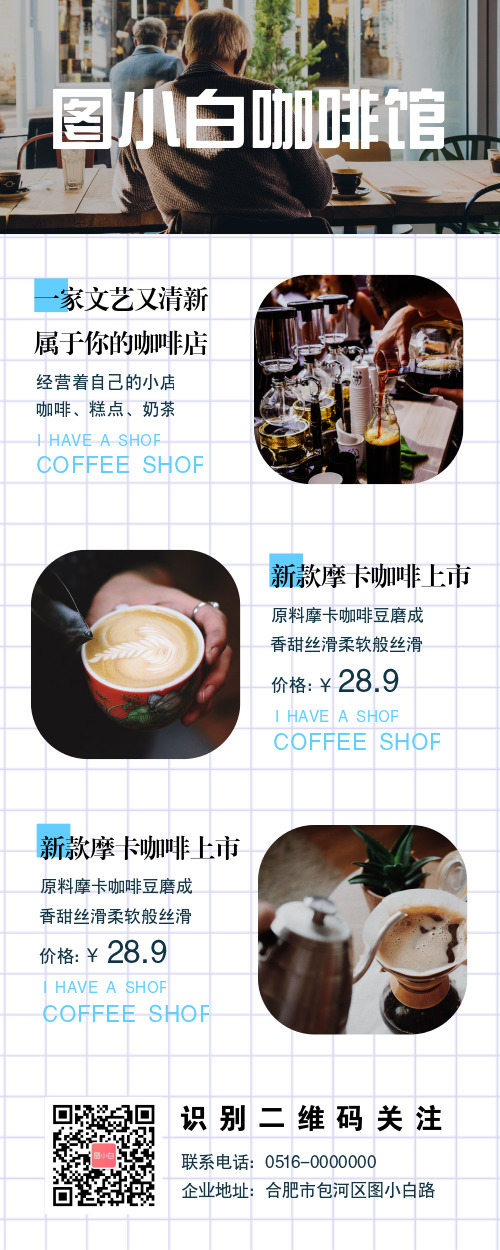 小清新咖啡店宣传长图