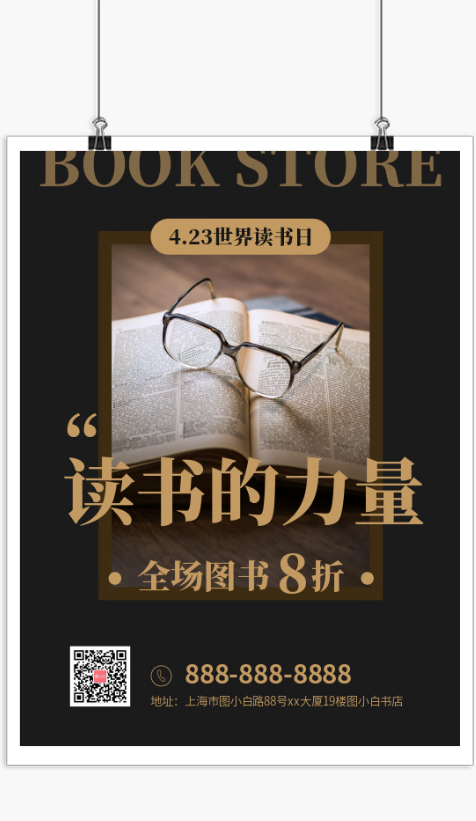 世界读书日书店促销活动海报