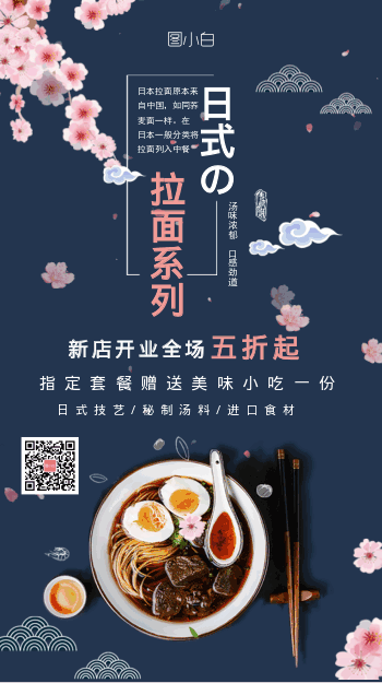 日本料理拉面促销手机海报