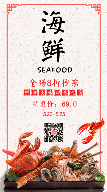 海鲜龙虾特惠促销海报
