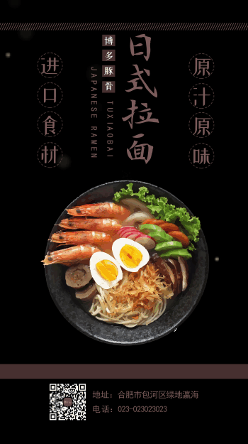 日式料理店铺开业活动宣传海报