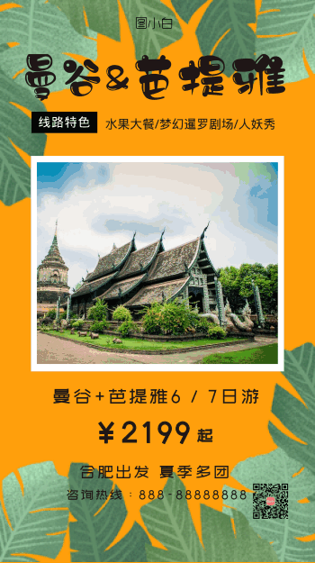 泰国曼谷芭提雅旅游团促销海报