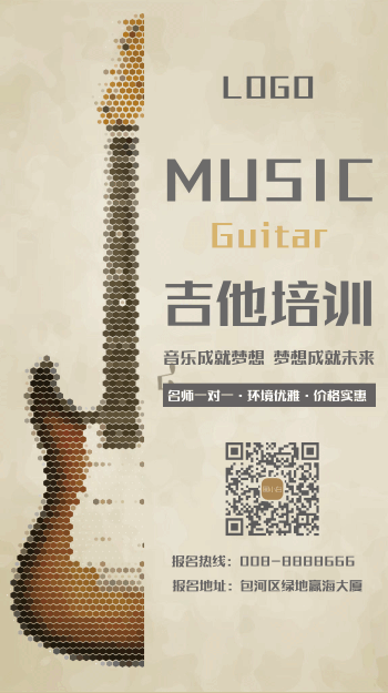 吉他培训动态宣传海报