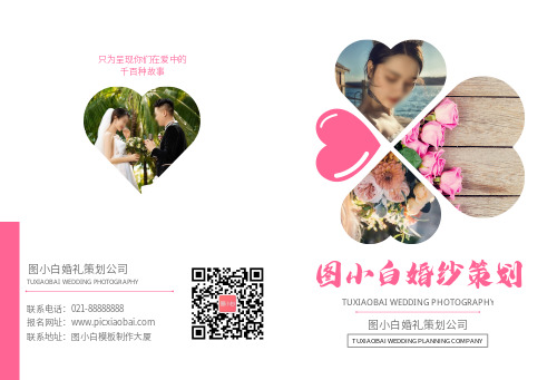 粉色浪漫婚纱结婚画册宣传册