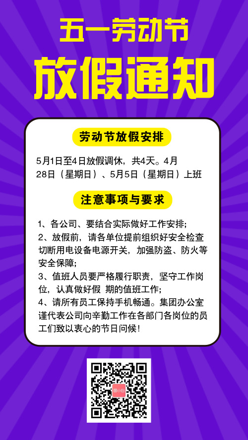 簡約五一勞動節(jié)放假通知手機海報