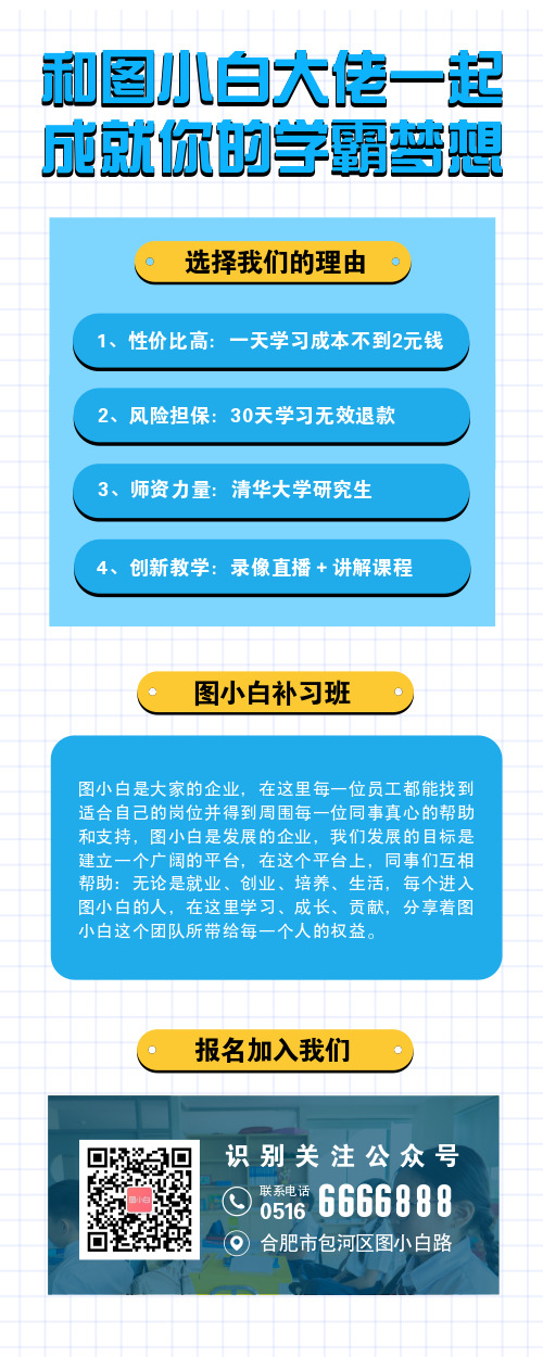 簡約補習(xí)課程宣傳長圖