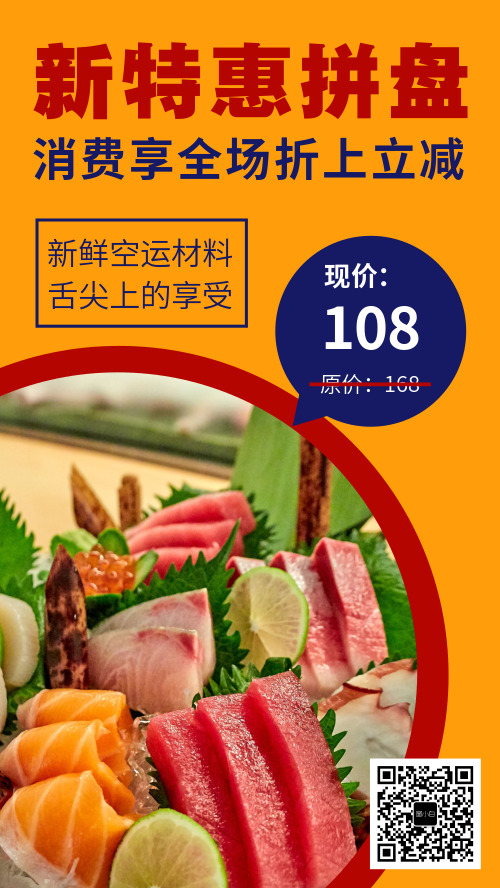 简约寿司拼盘美食海报