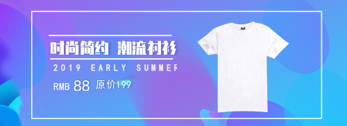 夏季T恤促销banner