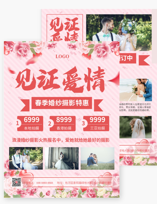 清新春季婚纱摄影促销活动DM宣传单