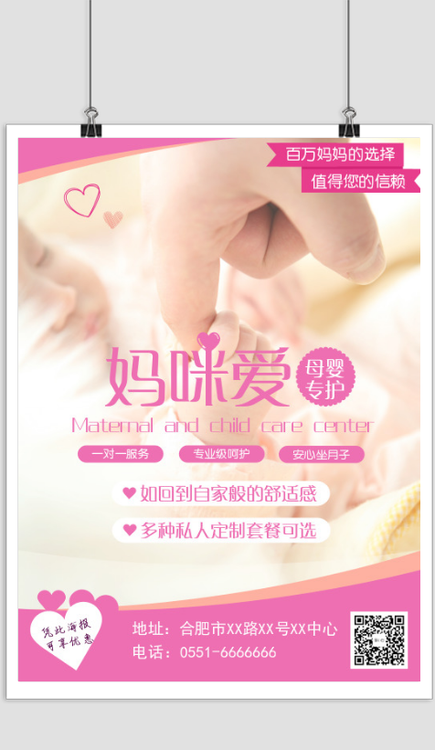 孕妇母婴专护月子中心印刷海报
