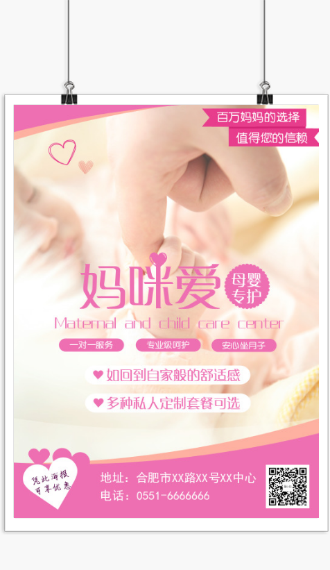 孕妇母婴专护月子中心印刷海报