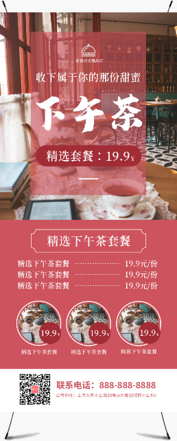 小清新甜品店下午茶促销宣传展架