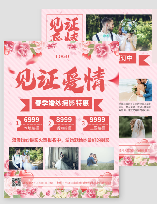 清新春季婚纱摄影促销活动DM宣传单