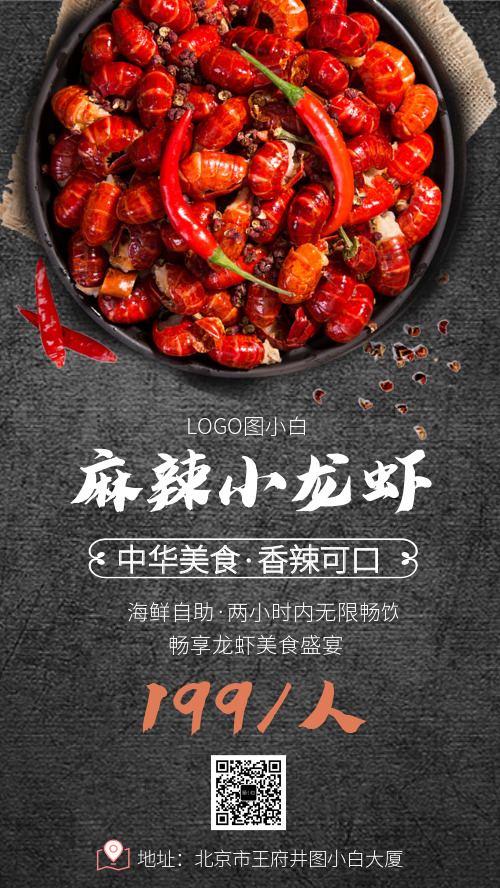 麻辣小龙虾自助餐饮美食手机海报