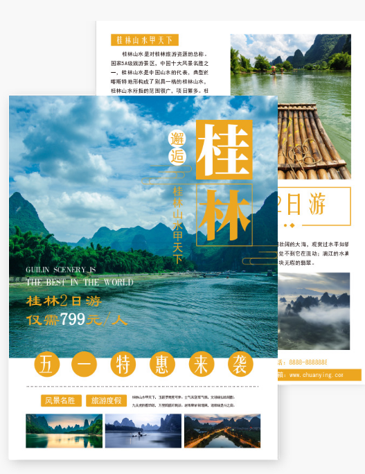 桂林山水DM宣传单页模板