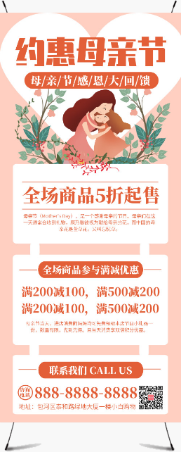 小清新约惠母亲节促销活动宣传展架