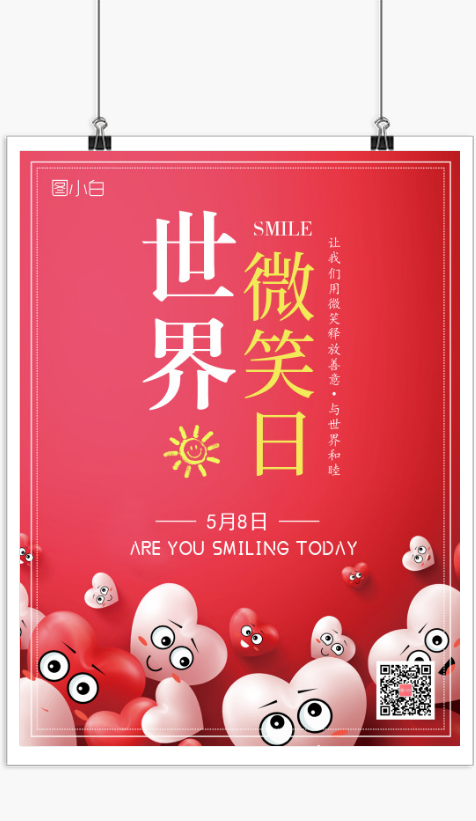 喜庆世界微笑日节日宣传海报