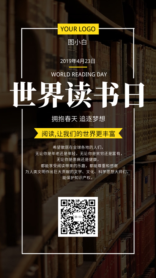 世界读书日节日手机海报