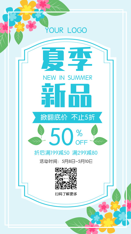 蓝色清新夏季新品优惠促销海报