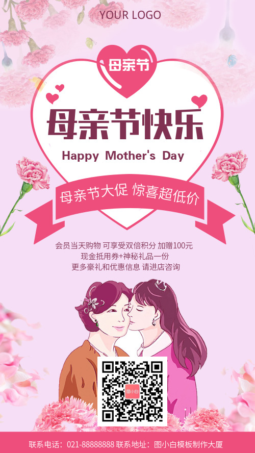 母亲节促销活动手机海报