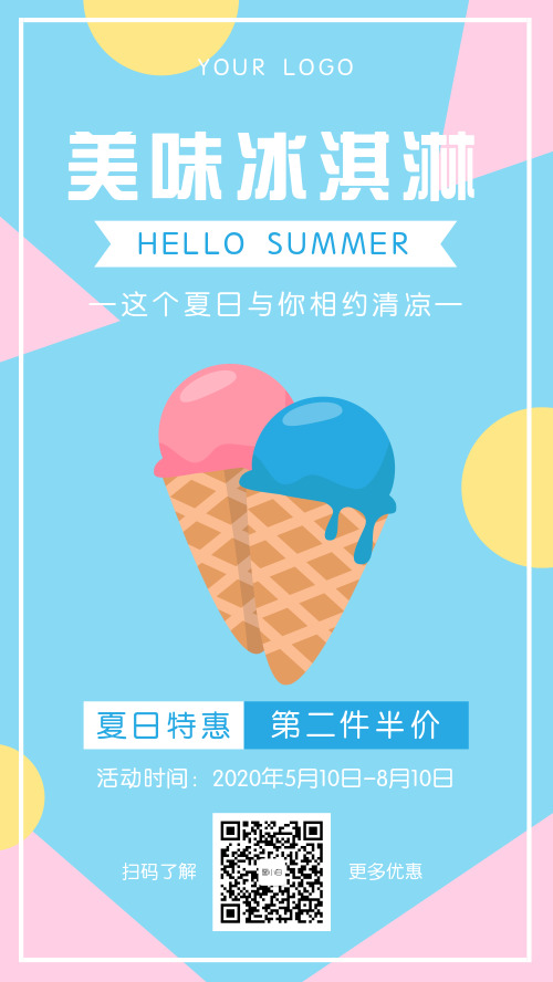 蓝色浪漫扁平化夏日冰淇淋促销