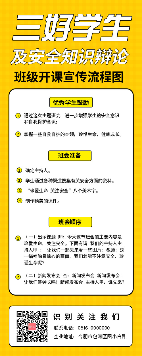 簡約三好學(xué)生知識論辯宣傳長圖