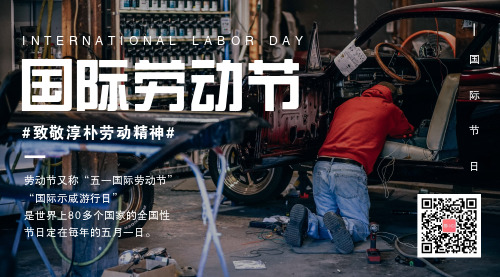 简约图文国际劳动节横版海报
